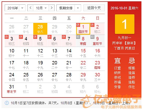 2016年億芯盛電子國(guó)慶節(jié)放假安排